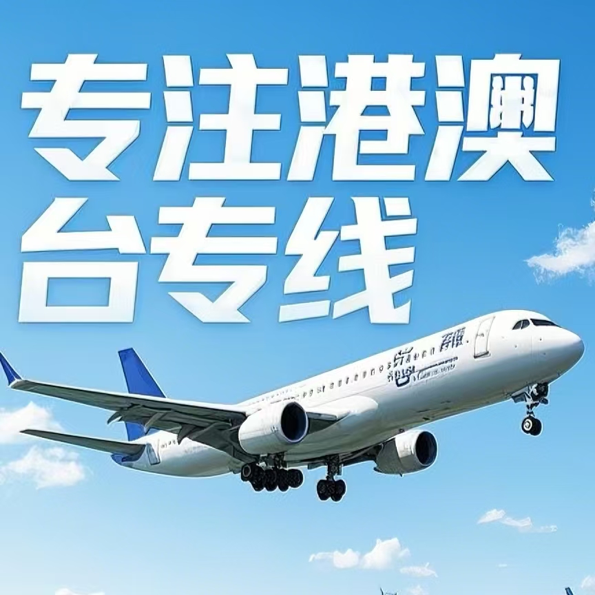 麻山区到台湾航空运输